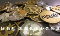 全球第一大区块链钱包：