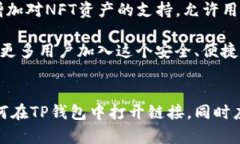 jiaotu如何在TP钱包中打开链