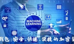   下载最新TP钱包：安全、