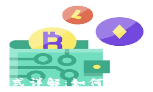   
TP钱包 MDEX 专家模式详解：如何利用高级功能提升交易效率