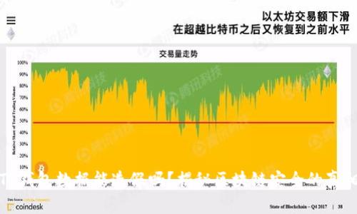 TP钱包数据能造假吗？揭秘区块链安全的真相