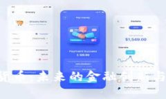 ELA加密货币：未来的金融