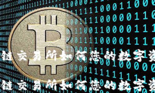 
TP钱包：波场链交易所如何您的数字资产交易体验

TP钱包：波场链交易所如何您的数字资产交易体验