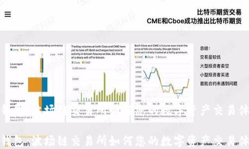 
TP钱包：波场链交易所如何您的数字资产交易体验

TP钱包：波场链交易所如何您的数字资产交易体验
