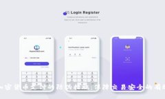 提高加密货币支付的防伪