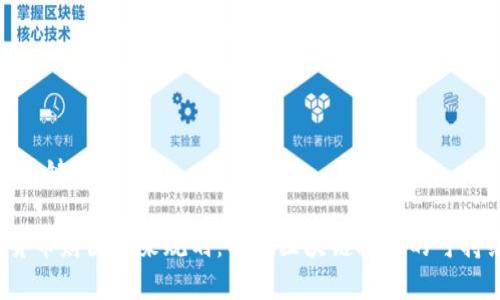 思考和关键词

 加密货币财团未来规划：实现区块链技术的可持续发展