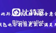    TP钱包1.6.5：功能、优势