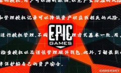 如何在TP钱包中进行授权管