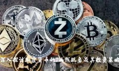 深入探讨加密货币的J曲线