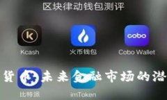 AUM加密货币：未来金融市