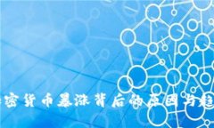 香港加密货币暴涨背后的