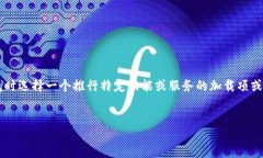 xiaojie 在区块链和加密货币