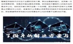 TP钱包识别不了图片的解决