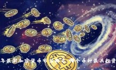 2023年最新加密货币市值排