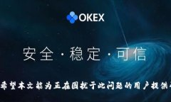  TP钱包助力词找不到怎么