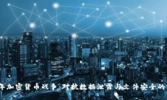 2023年加密货币战争：对抗