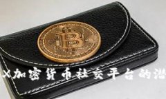 探索BingX加密货币社交平台