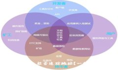 TP钱包能否追踪地址？一探