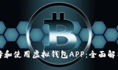 优质如何选择和使用虚拟