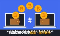 加密货币出仓套路：如何