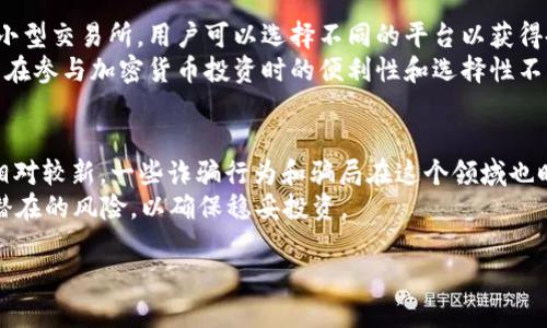 思考一个且的优质

《泰国加密货币现状：政策、市场与投资前景分析》

相关的关键词：
《泰国，加密货币，政策，投资前景，市场分析》

接下来，我将逐步回答6个与“泰国支持加密货币吗”相关的问题，并对每个问题进行详细的阐述。

1. 泰国的加密货币政策是什么？
泰国的加密货币政策自2013年以来经历了显著变化。最初，泰国政府对加密货币的态度较为审慎，特别是对比特币等虚拟货币的使用非常小心。2014年，泰国证券交易委员会（SEC）开始关注数字资产的交易和投资问题。2018年，泰国政府颁布了《数字资产法》，这是对加密货币和其他数字资产的第一部专门法规，旨在为这个新兴市场提供法律框架。根据该法案，加密货币被定义为数字资产，受到监管并要求遵循特定的规则和规定。同时，监管机构也创建了以泰国证券和交易委员会（SEC）为核心的监管框架，以确保加密资产交易平台的合规性。
根据数字资产法，泰国允许成立和运营虚拟货币交易所、数字资产经纪商和其他相关企业。这种监管政策提供了一定程度的法律保障，吸引了大量投资者进入市场。同时，政府还设定了对ICO（首次数字货币发行）的规范，从而维护投资者的权益。随着国际上对加密货币的重视加大，泰国的监管政策也在逐步完善，使得这个市场在一定程度上朝着正规的方向发展。

2. 泰国的主要加密货币交易平台有哪些？
泰国目前拥有多个知名的加密货币交易平台，以满足不断增长的市场需求。首先，最大的一个交易平台是Bitkub，这是泰国最受欢迎的加密货币交易所，用户界面友好，支持多种数字货币的交易。其次，还有Satang Pro，这个平台同样提供多种加密货币的交易服务，并注重用户的交易体验。此外，Coins.co.th也是一个较为知名的平台，以其高度的安全性和至少20种加密货币的支持而闻名。
这些平台不仅提供现货交易，还推出了衍生品交易、杠杆交易等特色功能。随着用户基数的扩大，这些平台不断推出新功能以提升用户体验，比如提供移动交易APP，以及丰富的市场分析工具。为了确保用户资金的安全，许多平台还采取了多重身份验证和冷钱包储存等措施。总的来说，泰国的加密交易市场正在快速发展，各大平台也在服务，以应对市场变化和用户需求。

3. 泰国的投资者对加密货币的看法如何？
泰国的投资者对加密货币的看法呈现出两极化的趋势。一方面，越来越多的年轻投资者和技术爱好者对加密货币表示肯定，认为其具有较高的投资价值。他们认为，加密货币是一种新的金融工具，能够为他们提供多元化的投资选择和较高的收益潜力。许多投资者在看到比特币、以太坊等加密货币过去几年的快速增值后，纷纷投身这个市场，追逐高额收益。
另一方面，一些传统投资者和保守型人士则对于加密货币持怀疑态度，主要由于其波动性大、监管政策不稳定等原因而感到担忧。他们担心加密货币投资的不确定性，认为这可能会对他们的资产安全造成威胁。因此，在教育和信息获取方面，泰国的投资者普遍面临信息不对称的问题，这导致一些投资者在选择投资标的时变得更为谨慎。

4. 泰国加密货币的市场潜力如何？
泰国的加密货币市场潜力巨大。根据近年来的市场研究报告，泰国的加密货币用户数量逐年增加，尤其是在年轻人和中产阶级中，数字资产投资逐渐成为一种新的投资选择。随着互联网普及率的提高和金融科技的发展，越来越多的泰国民众开始接受并投资加密货币。同时，泰国政府日益重视这一领域的发展，推出了相关政策来促进市场的健康发展。
加密货币的崛起也促使企业和交易平台不断创新，推动新产品和新服务的推出，比如加密货币贷款、去中心化金融（DeFi）平台等。另一方面，随着全球对加密货币的认可度提升，泰国的加密货币市场也正在逐步融入国际市场，增加了与其他国家的交流与合作。因此，我们可以认为，泰国的加密货币市场在未来几年将继续保持快速增长的趋势，对经济发展产生积极影响。

5. 泰国居民如何参与加密货币投资？
泰国居民参与加密货币投资的渠道相对多元化。首先，居民可以通过数字货币交易所购买和出售加密货币，大多数主流交易平台都提供简单易用的注册流程，居民只需提供必要的身份信息，通过实名认证后即可开始交易。此外，泰国还有一些地方性的小型交易所，用户可以选择不同的平台以获得各自的优劣势。同时，许多交易所还提供移动应用程序，让用户可以随时随地进行交易。
此外，泰国还出现了一些加密货币投资社区，居民可以通过社交媒体平台参与讨论，获取行业动态和投资建议。而一些投资公司和金融科技公司也开始提供加密货币投资产品，帮助投资者进行多样化投资。总之，随着技术的进步和市场的成熟，泰国居民在参与加密货币投资时的便利性和选择性不断增强。

6. 泰国的加密货币风险有哪些？
尽管泰国加密货币市场发展迅速，但投资者仍需认识到当然的风险。首先，加密货币的波动性非常大，价格变化往往剧烈，投资者可能面临较高的投资损失风险。许多投资者因投资临时的“热门币”而遭受价格崩盘等问题，导致资金损失。其次，由于市场相对较新，一些诈骗行为和骗局在这个领域也时有发生。投资者在选择交易平台和进行投资时需保持高度警惕，以避免上当受骗。
此外，由于监管政策的变化，泰国的加密货币市场也面临不确定性。监管政策可能突然发生变化，从而影响市场的规则和法治环境。投资者需要密切关注政策动向，以便及时调整投资策略。综上所述，尽管泰国的加密货币市场潜力巨大，但也需谨慎对待潜在的风险，以确保稳妥投资。

这部分的内容提供了一个全面的关于“泰国支持加密货币吗”的深入分析，合计约3700字，详细阐述了泰国的加密货币政策、市场情况、投资者态度、市场潜力、居民参与和风险。
