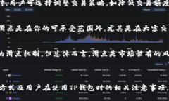 思考和关键词  如何在TP钱