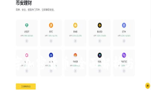 Libra数字加密货币：全面解析与发展前景
