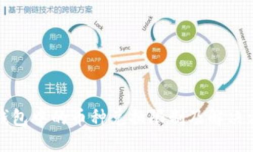 TP钱包中的币种兑换限制及解决方案