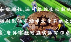biao ti加密货币技术分析：