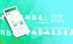 思考一个且的优质TP钱包受