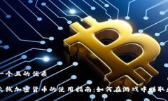 思考一个且的优质穿越火