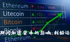 优质  big战争期间加密货币