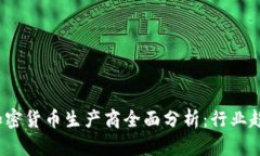 2023年年度加密货币生产商