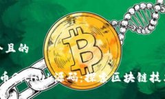 思考一个且的 加密货币
