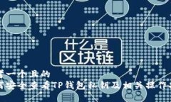 思考一个且的  如何安全查