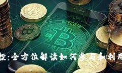 TP钱包空投：全方位解读如
