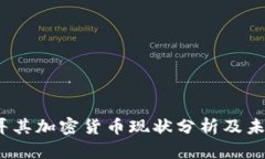2023年土耳其加密货币现状