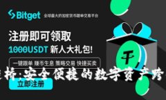 优质TP钱包官方跨链桥：安