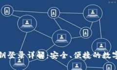 TP钱包私钥登录详解：安全
