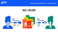 如何防止加密货币丢失：