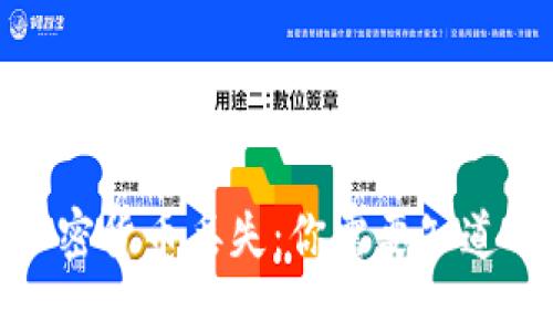 如何防止加密货币丢失：你需要知道的预防措施