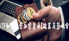 FATF如何监管加密货币？政