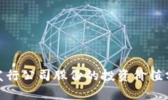 加密货币发行公司股份的