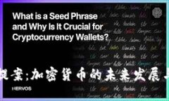 美国提案：加密货币的未