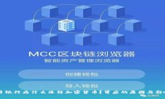 西班牙银行为什么冻结加