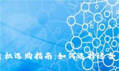 加密货币挖矿主机选购指