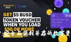 :开源钱包TP：安全与便利