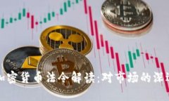 拜登加密货币法令解读：
