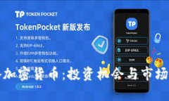波多黎各加密货币：投资