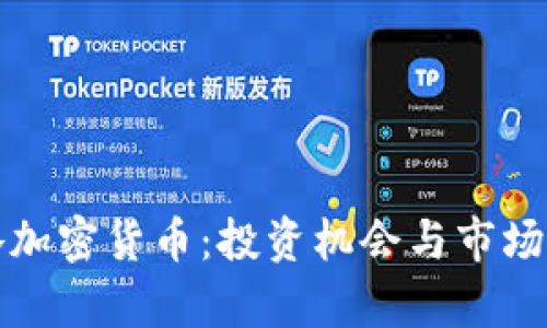 波多黎各加密货币：投资机会与市场前景分析